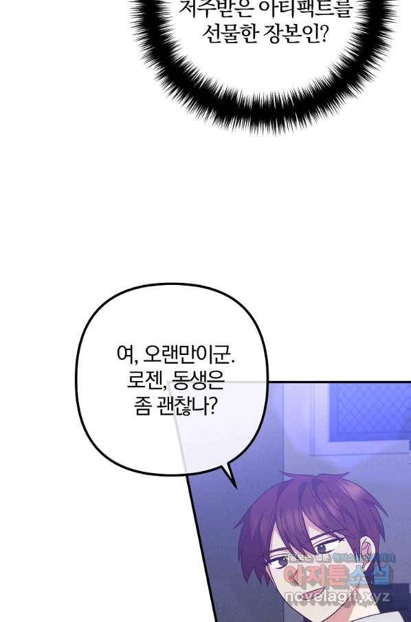 이혼해주세요, 남편님! 78화 71