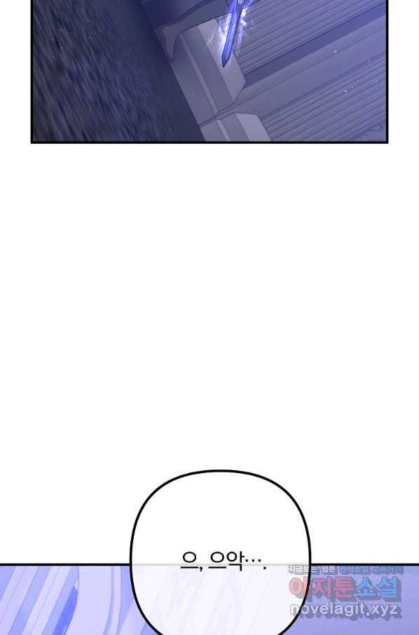 이혼해주세요, 남편님! 78화 77