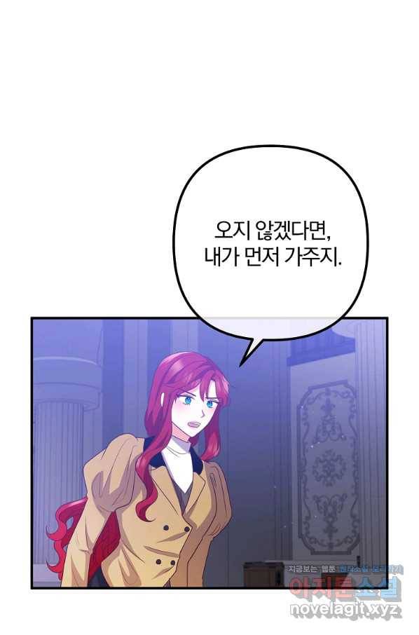 이혼해주세요, 남편님! 78화 79