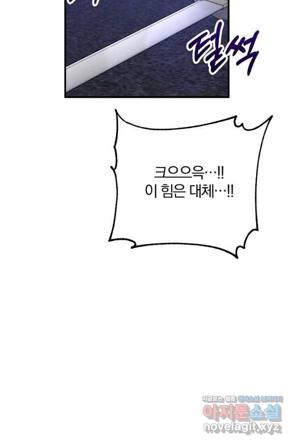 이혼해주세요, 남편님! 78화 82