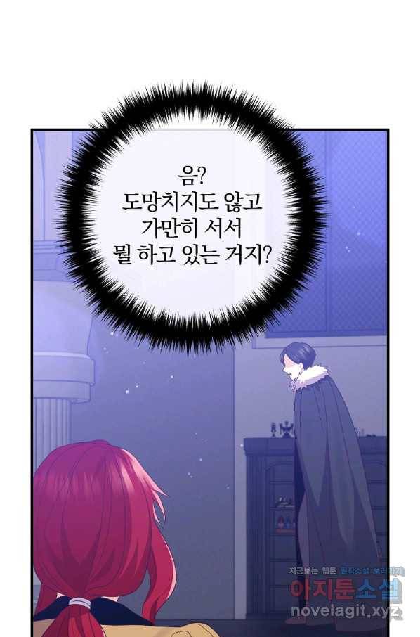이혼해주세요, 남편님! 78화 83