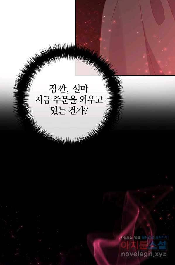 이혼해주세요, 남편님! 78화 85