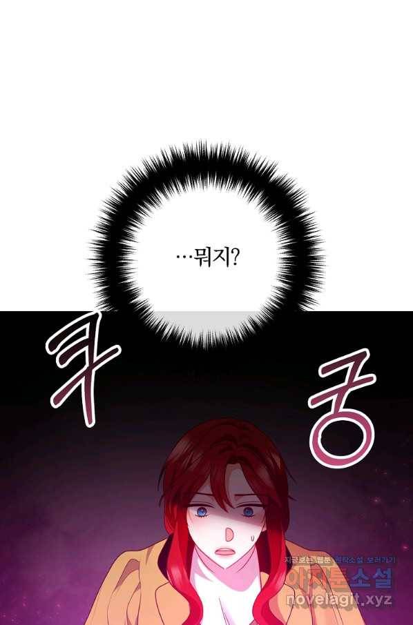 이혼해주세요, 남편님! 78화 87