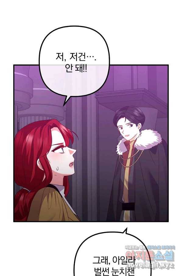이혼해주세요, 남편님! 78화 90