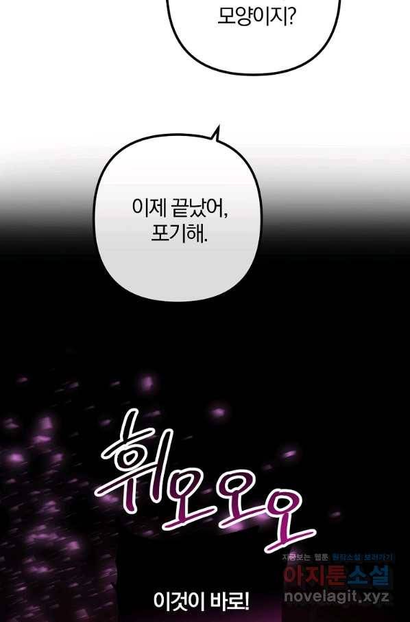 이혼해주세요, 남편님! 78화 91