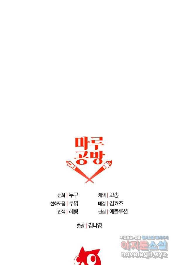이혼해주세요, 남편님! 78화 94