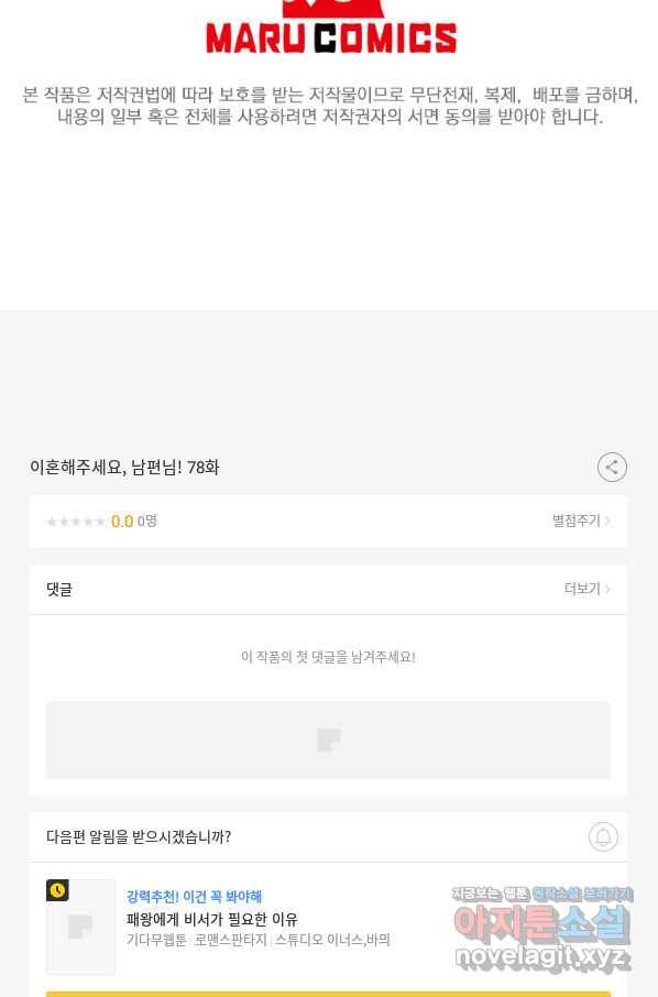 이혼해주세요, 남편님! 78화 95