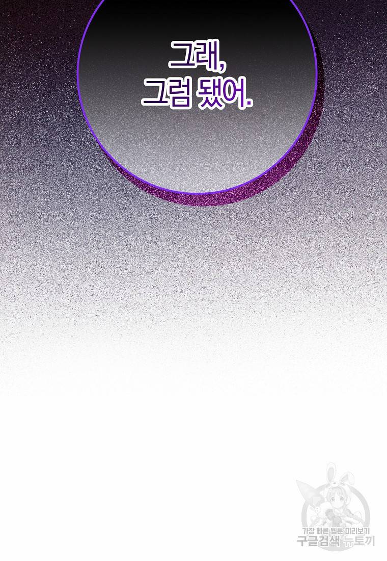 버린 쓰레기는 다시 줍지 않는다 3화 6