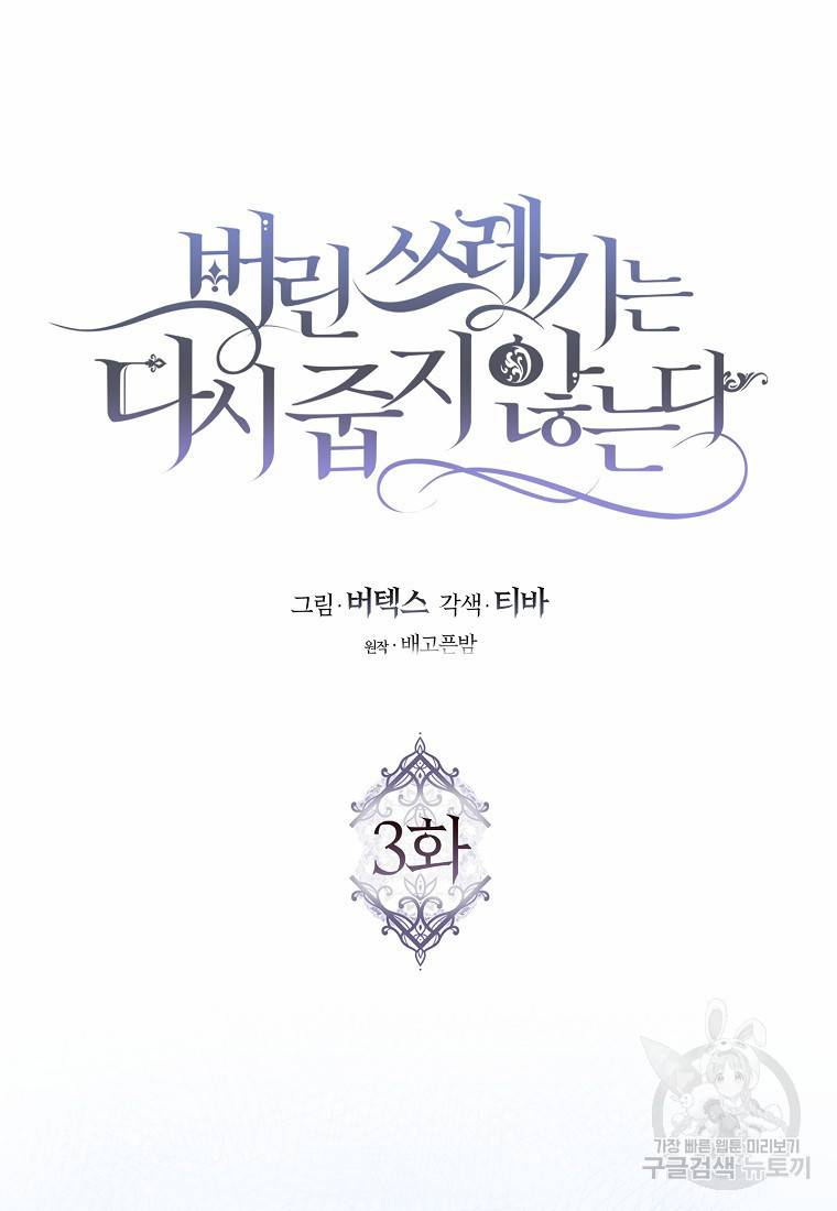 버린 쓰레기는 다시 줍지 않는다 3화 7