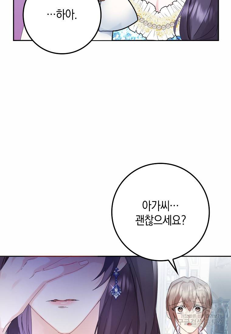 버린 쓰레기는 다시 줍지 않는다 3화 11