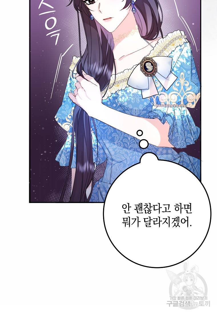 버린 쓰레기는 다시 줍지 않는다 3화 13