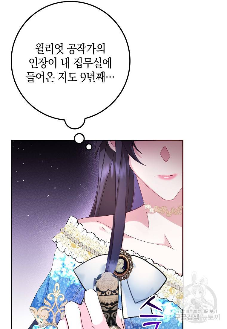 버린 쓰레기는 다시 줍지 않는다 3화 25