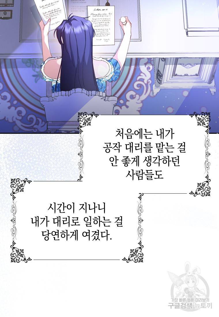 버린 쓰레기는 다시 줍지 않는다 3화 27