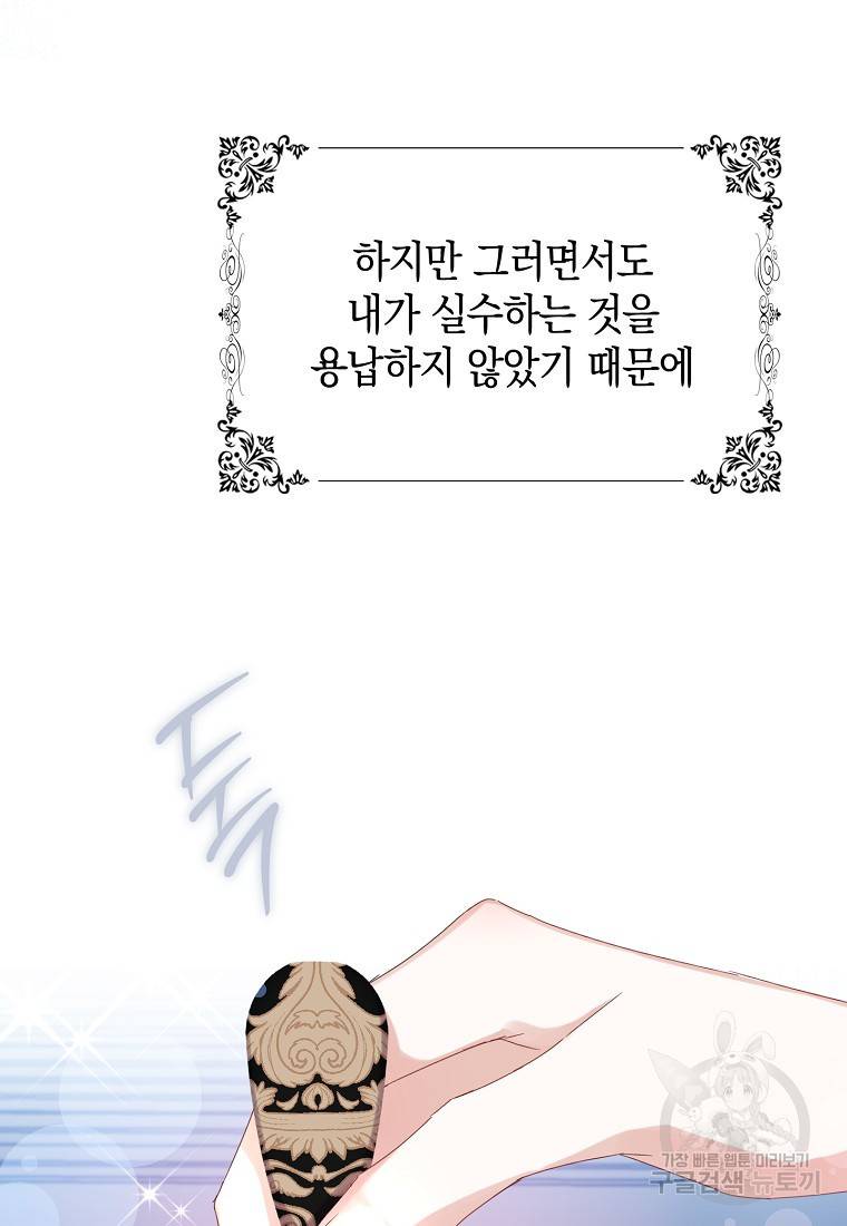 버린 쓰레기는 다시 줍지 않는다 3화 28