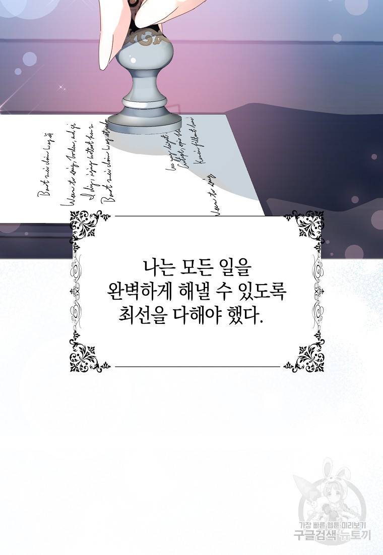 버린 쓰레기는 다시 줍지 않는다 3화 29