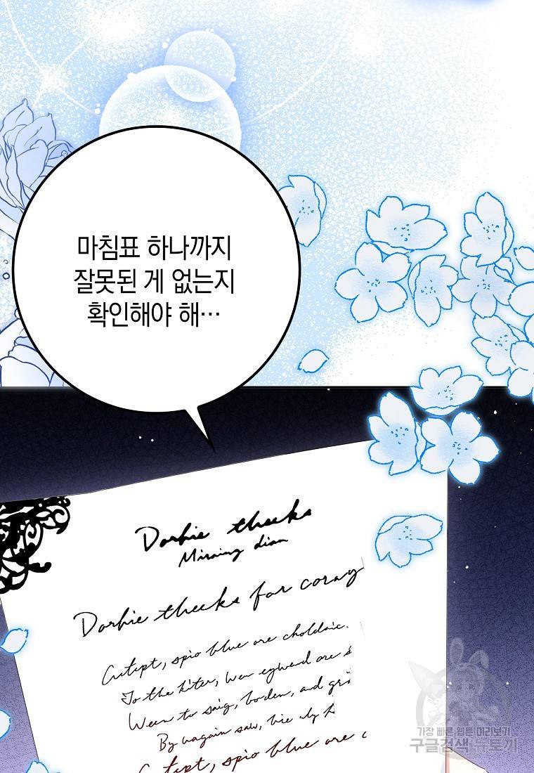 버린 쓰레기는 다시 줍지 않는다 3화 31