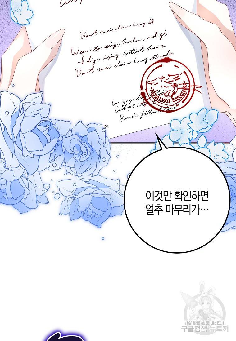 버린 쓰레기는 다시 줍지 않는다 3화 32