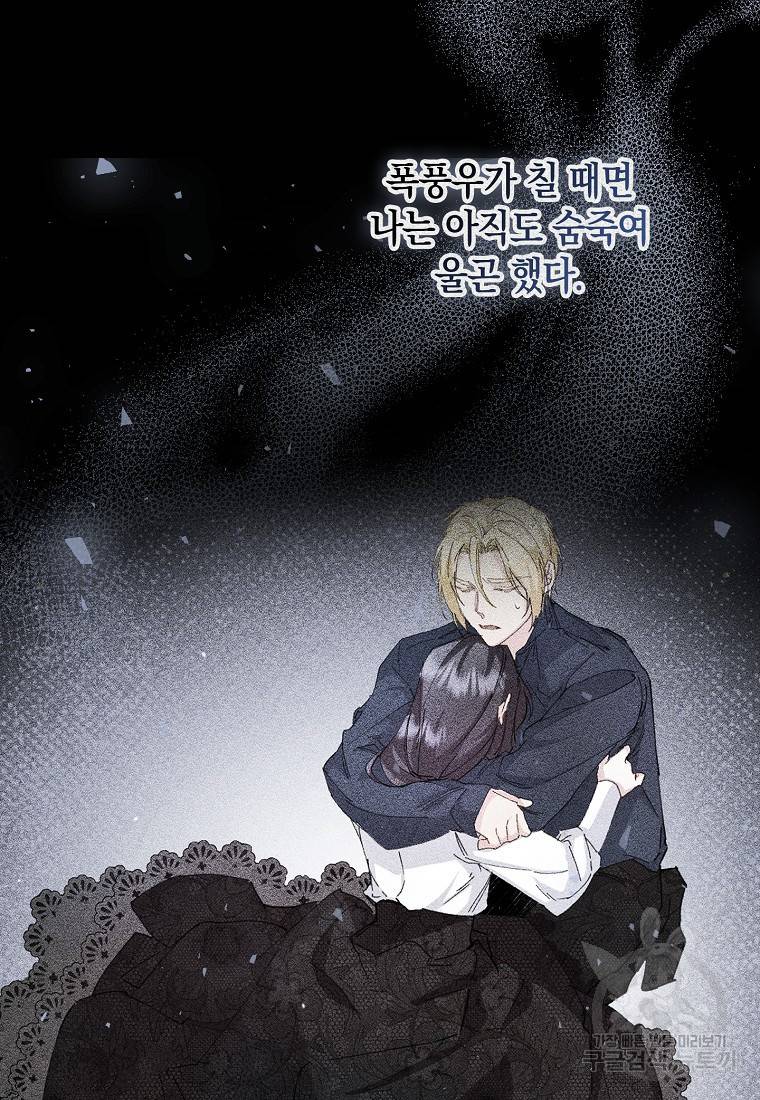 버린 쓰레기는 다시 줍지 않는다 3화 37