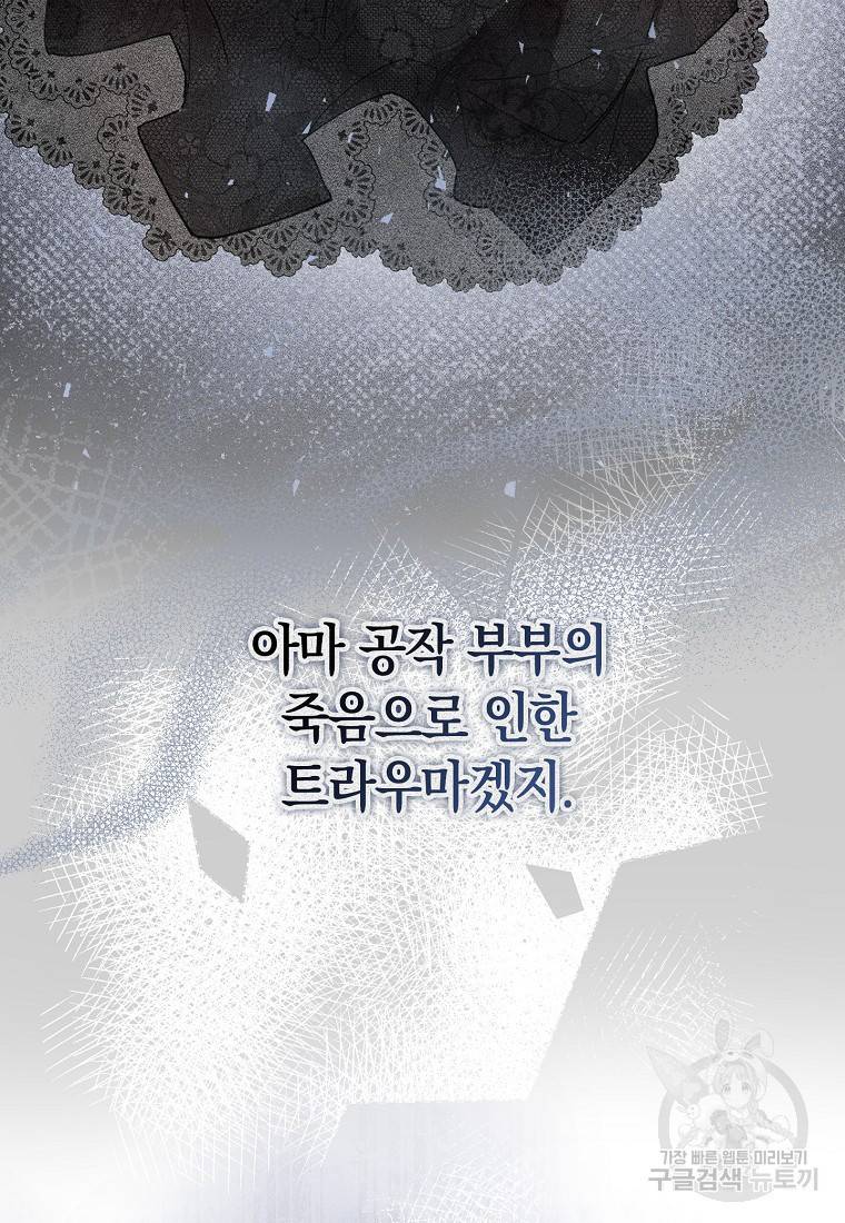 버린 쓰레기는 다시 줍지 않는다 3화 38