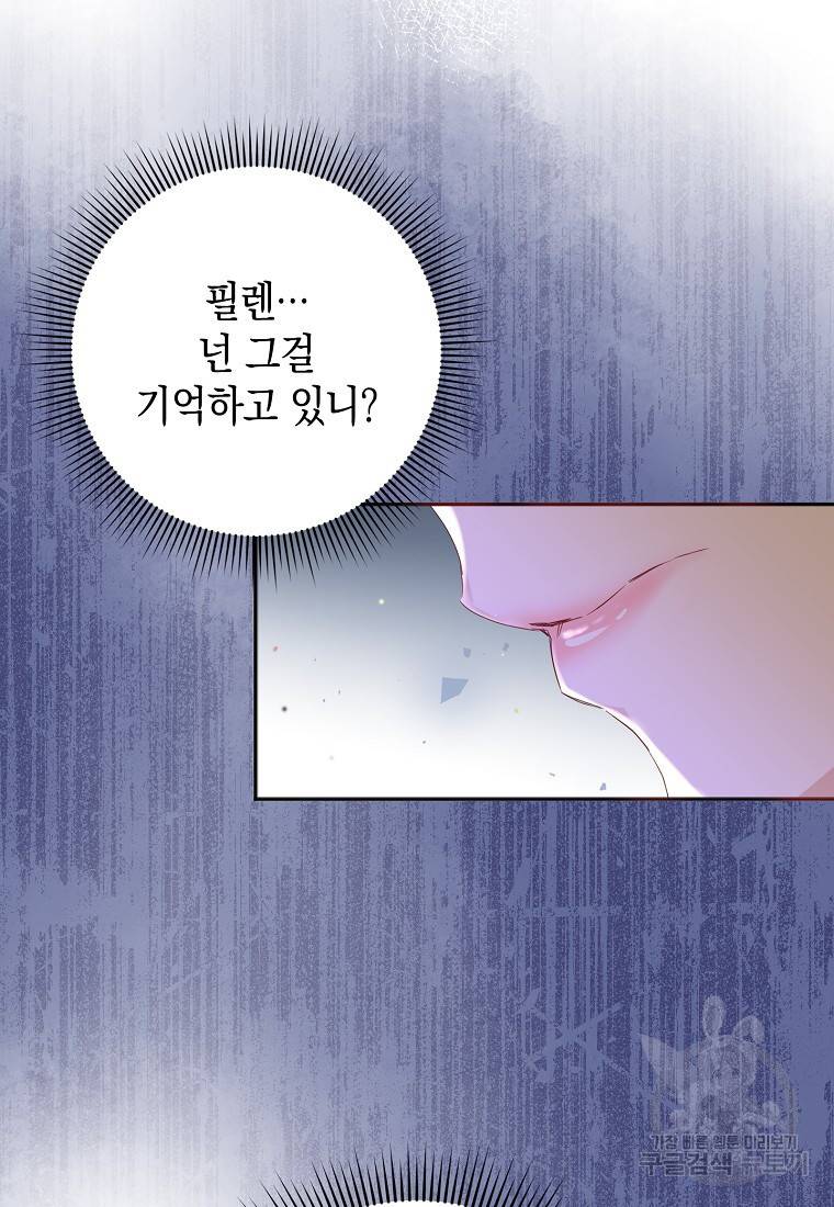 버린 쓰레기는 다시 줍지 않는다 3화 39