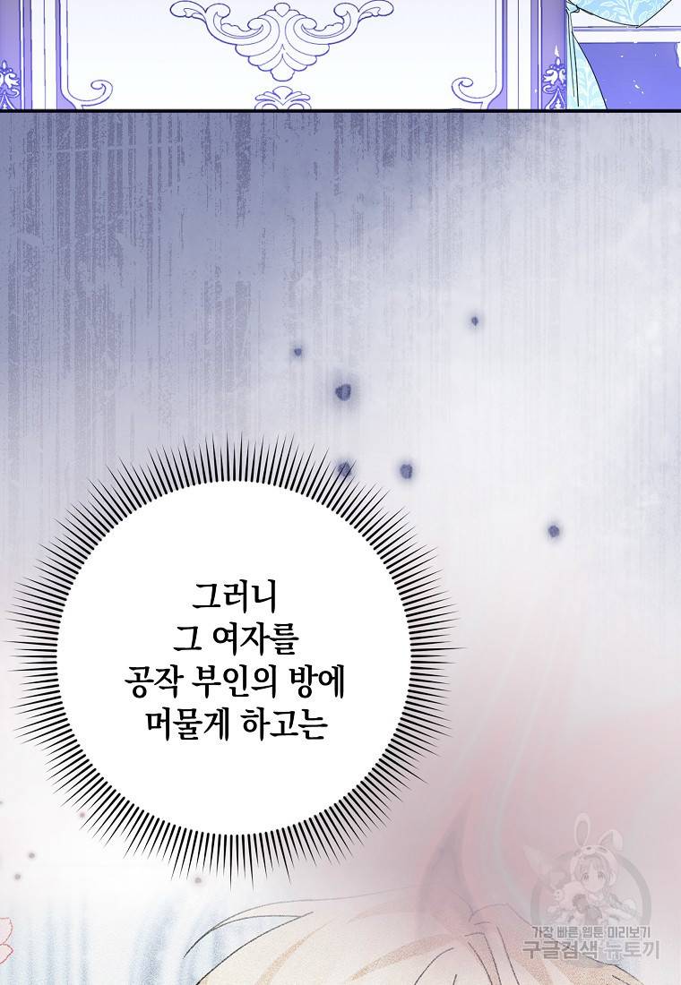 버린 쓰레기는 다시 줍지 않는다 3화 41