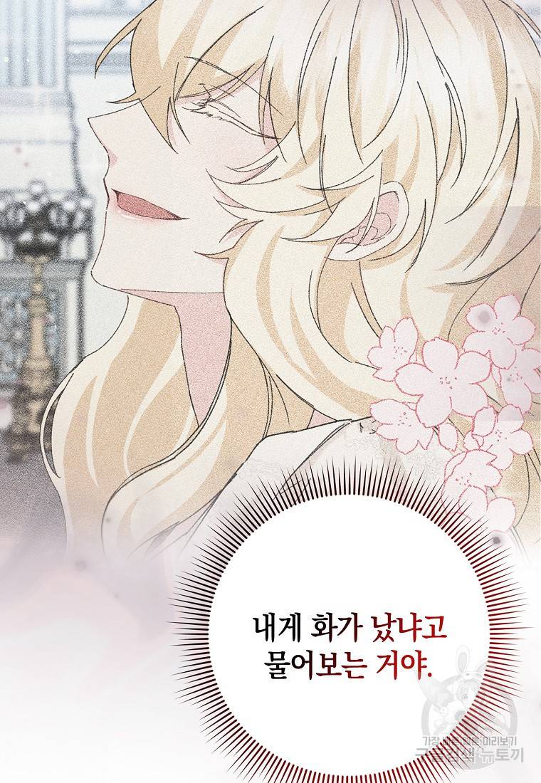 버린 쓰레기는 다시 줍지 않는다 3화 42