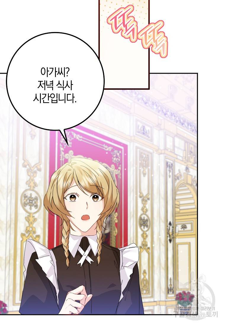 버린 쓰레기는 다시 줍지 않는다 3화 44