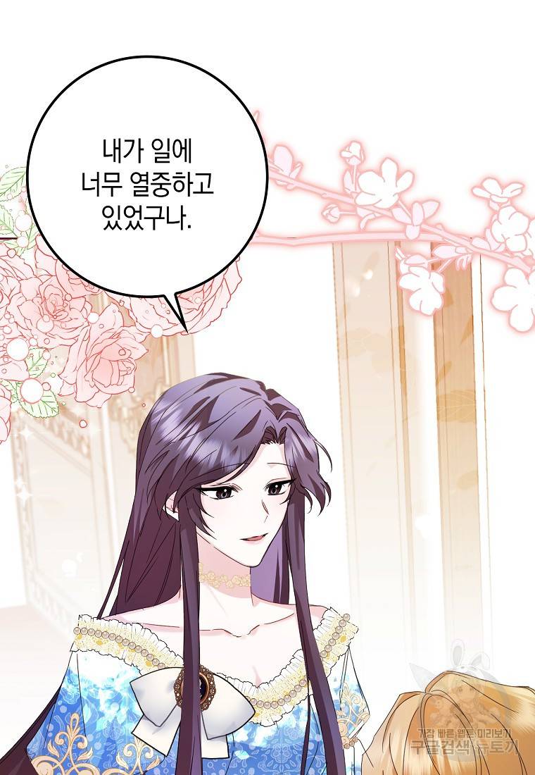 버린 쓰레기는 다시 줍지 않는다 3화 46