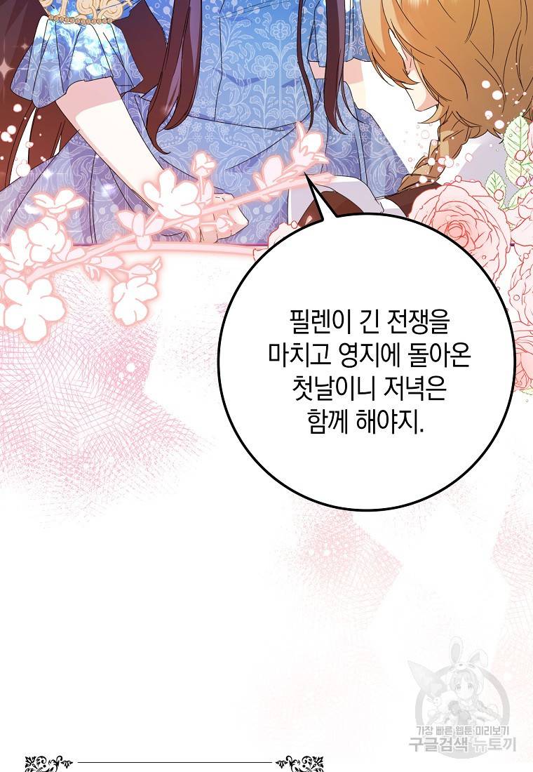 버린 쓰레기는 다시 줍지 않는다 3화 47