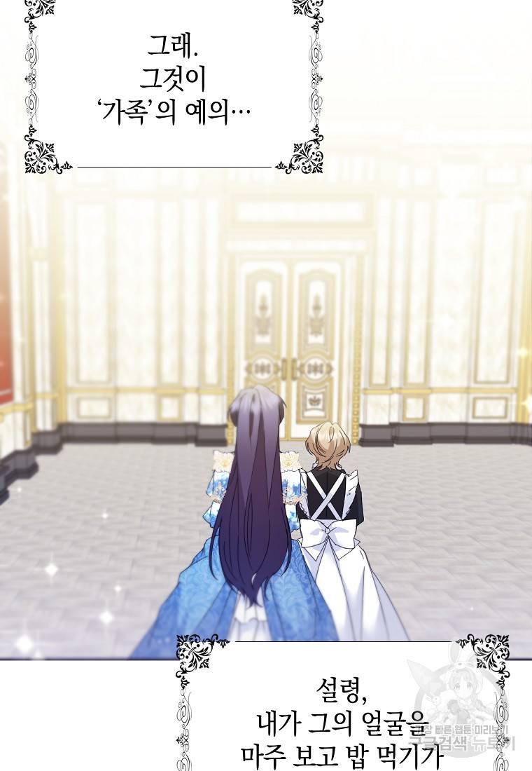 버린 쓰레기는 다시 줍지 않는다 3화 48