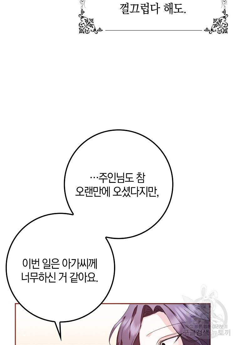 버린 쓰레기는 다시 줍지 않는다 3화 49