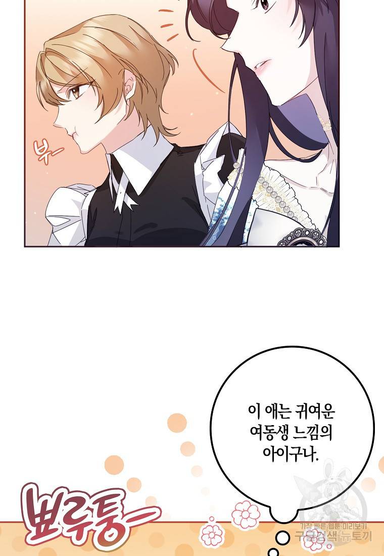 버린 쓰레기는 다시 줍지 않는다 3화 50
