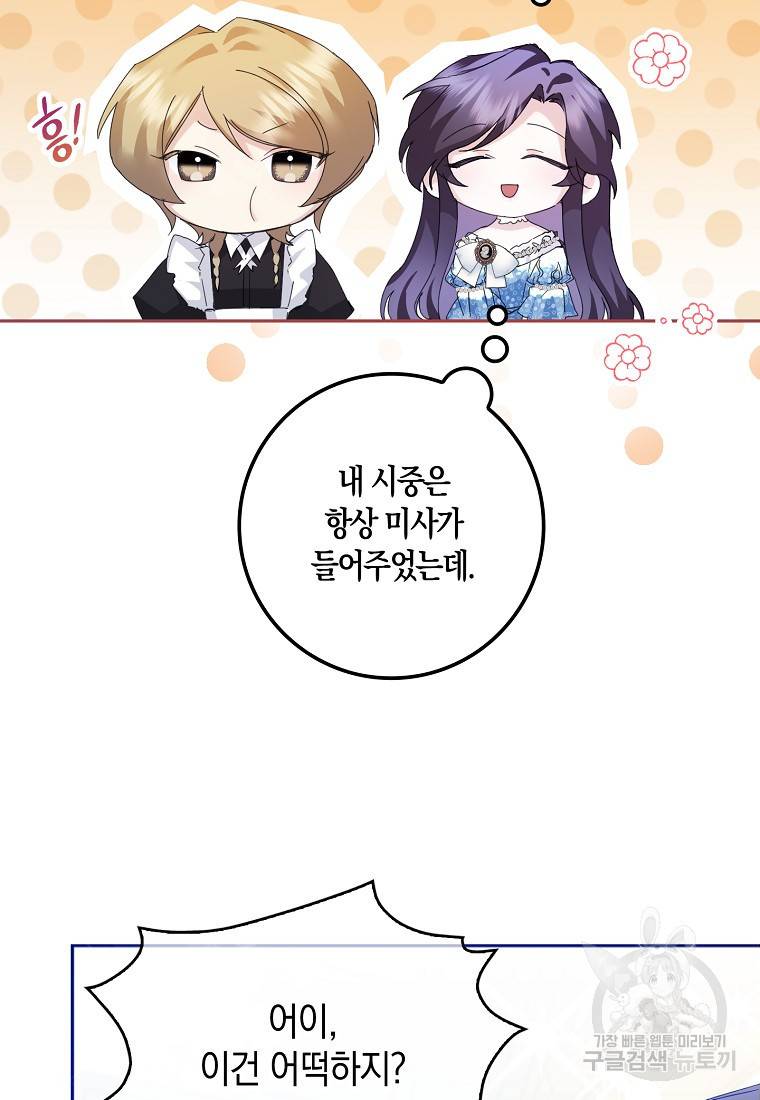 버린 쓰레기는 다시 줍지 않는다 3화 51