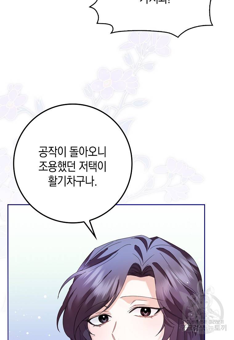 버린 쓰레기는 다시 줍지 않는다 3화 53