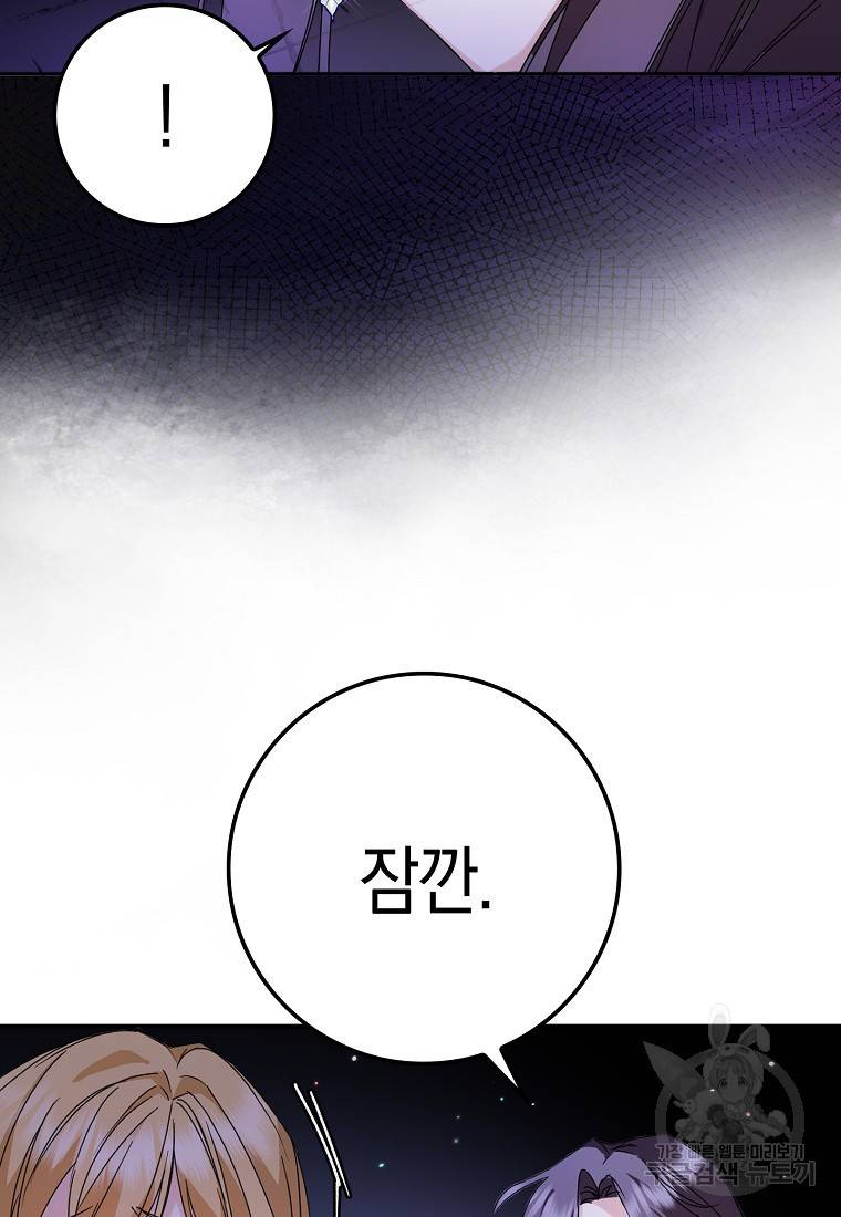 버린 쓰레기는 다시 줍지 않는다 3화 58