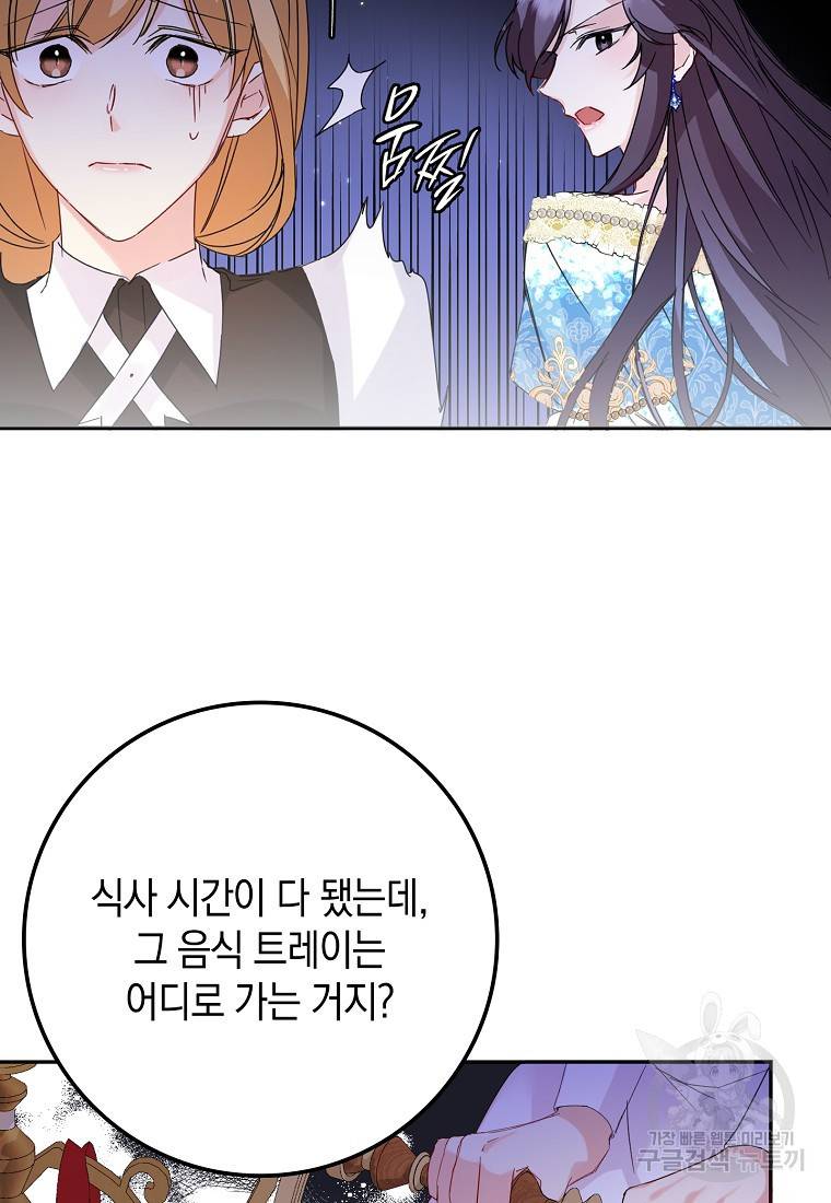 버린 쓰레기는 다시 줍지 않는다 3화 59