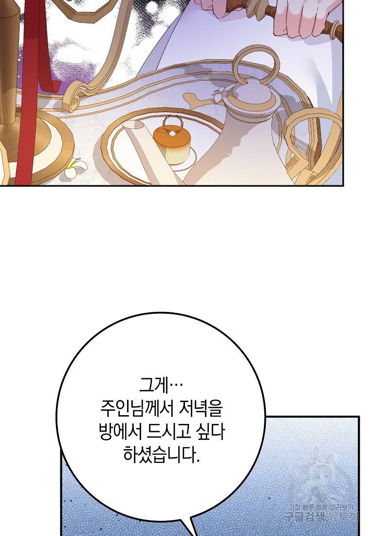 버린 쓰레기는 다시 줍지 않는다 3화 60