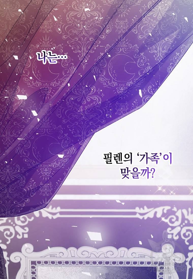 버린 쓰레기는 다시 줍지 않는다 3화 63