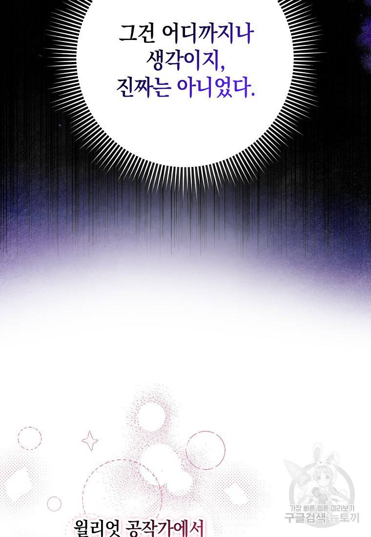 버린 쓰레기는 다시 줍지 않는다 3화 67