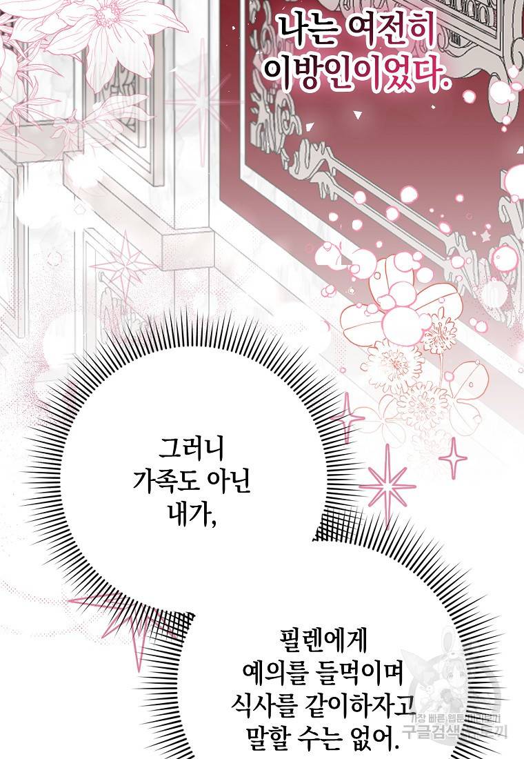 버린 쓰레기는 다시 줍지 않는다 3화 69