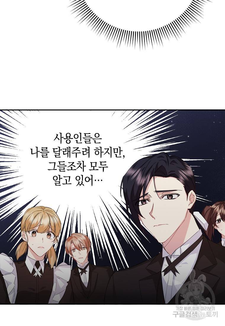 버린 쓰레기는 다시 줍지 않는다 3화 70