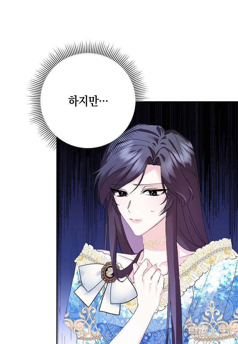 버린 쓰레기는 다시 줍지 않는다 3화 71