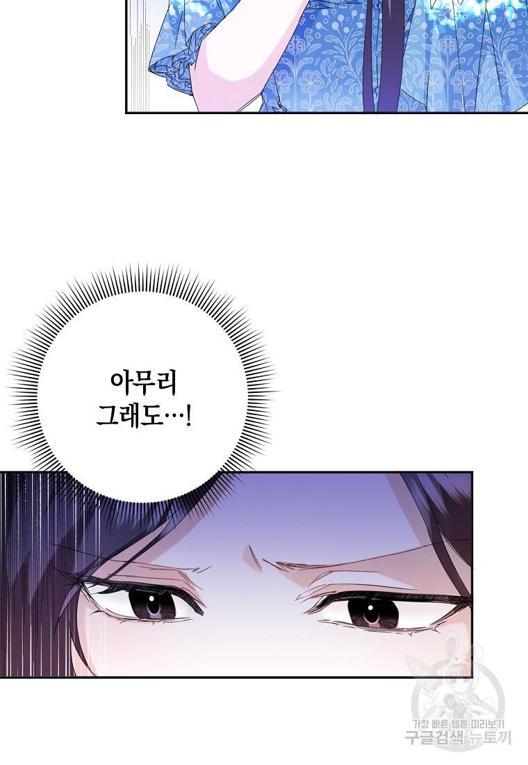 버린 쓰레기는 다시 줍지 않는다 3화 72