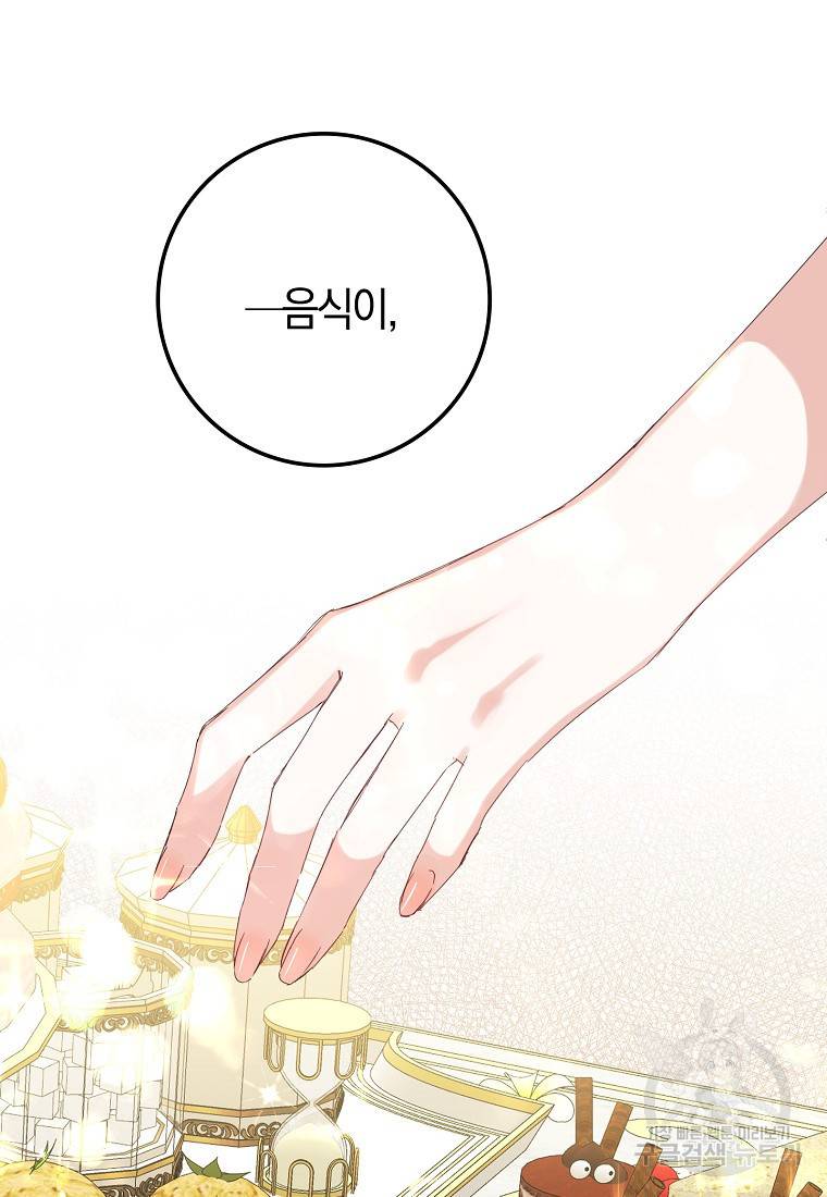 버린 쓰레기는 다시 줍지 않는다 3화 73