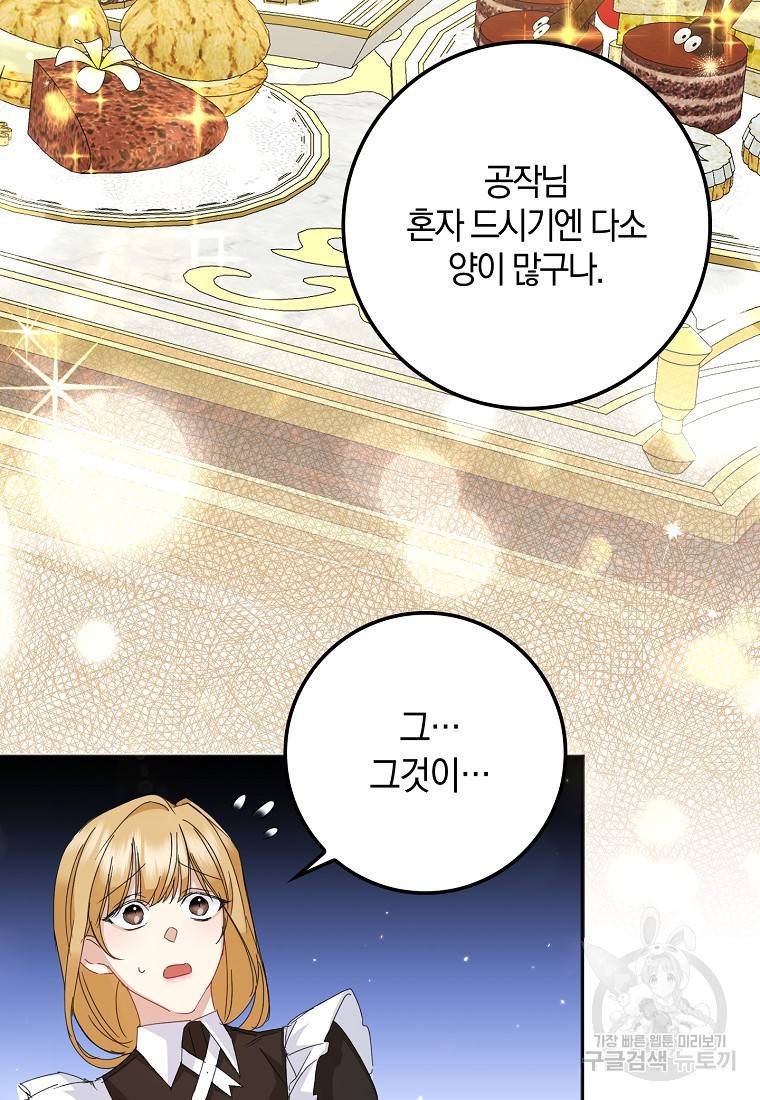 버린 쓰레기는 다시 줍지 않는다 3화 74
