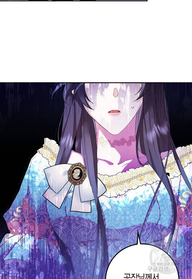 버린 쓰레기는 다시 줍지 않는다 3화 75