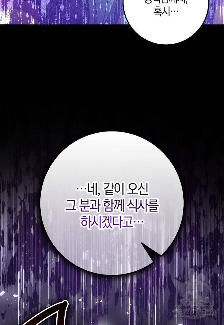 버린 쓰레기는 다시 줍지 않는다 3화 76