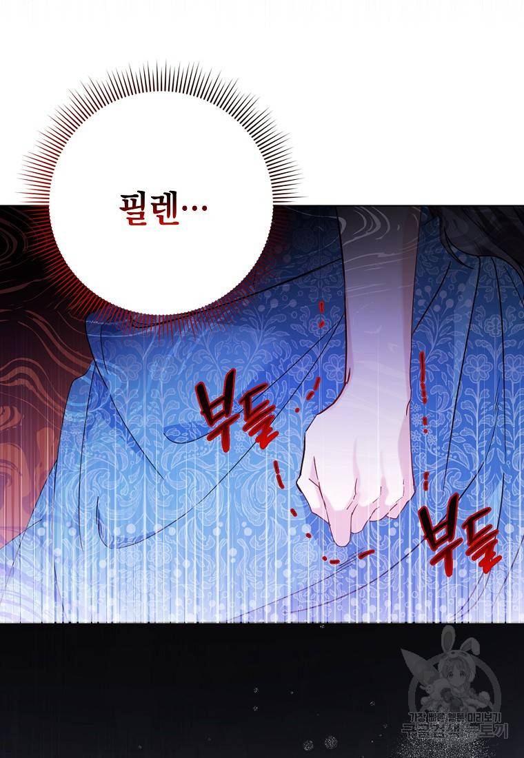 버린 쓰레기는 다시 줍지 않는다 3화 79