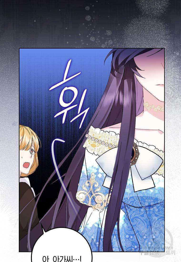 버린 쓰레기는 다시 줍지 않는다 3화 80