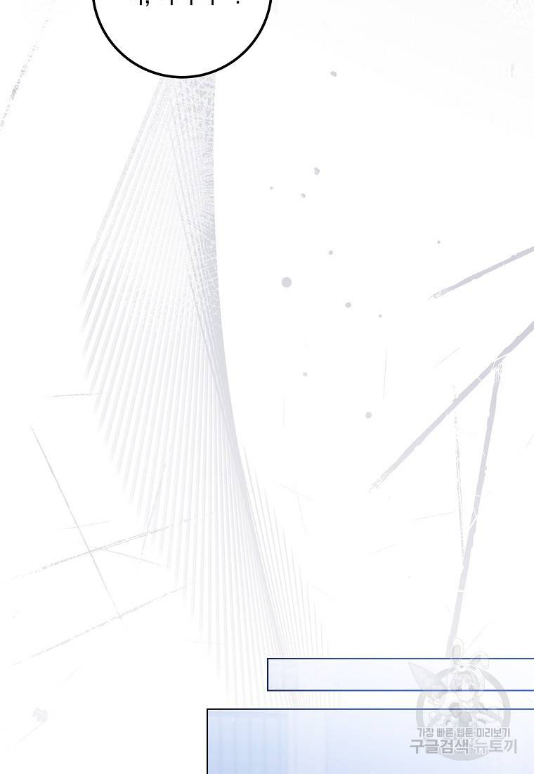 버린 쓰레기는 다시 줍지 않는다 3화 81